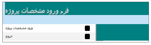 ایجاد سوئیچ برد در اکسس