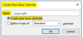 ایجاد تقویم جدید برای پروژه در MSP