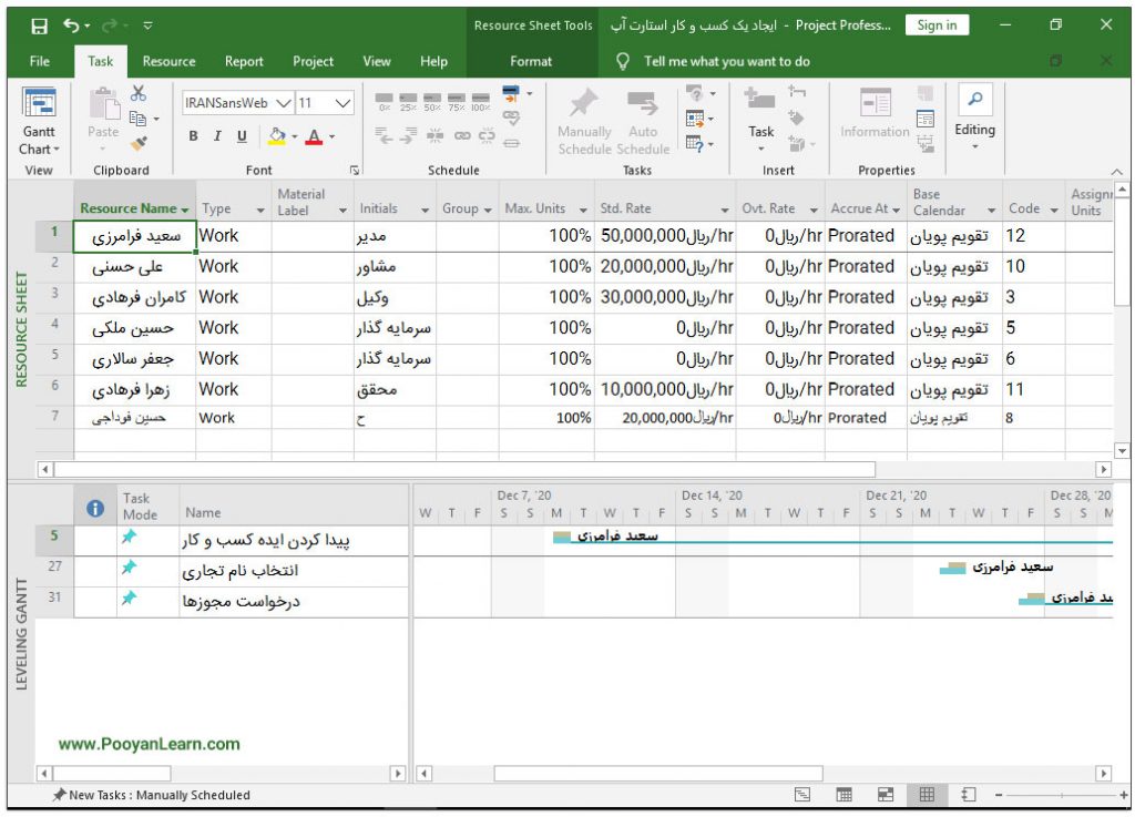 نمای Resource Sheet در msp