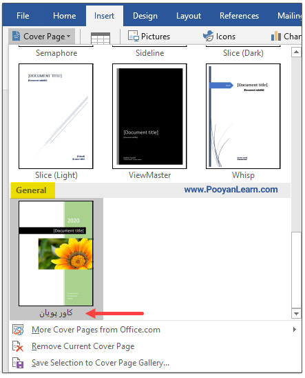 ساخت کارو cover page در ورد